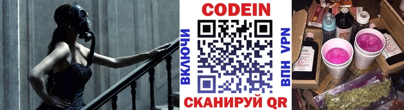 купить наркотики цена  Данилов  Кодеиновый сироп Lean Purple Drank 